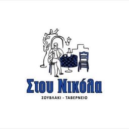 Στου Νικόλα logo