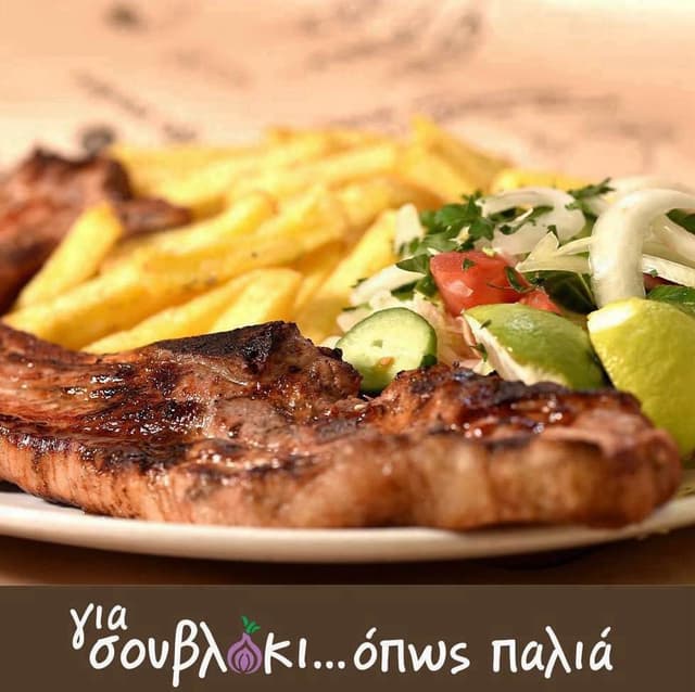 Για σουβλάκι όπως παλιά