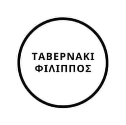 Ταβερνάκι Φίλιππος logo